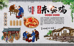 安东鸡