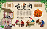 咕噜肉