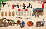 咕噜肉