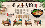 牛肉粉