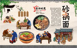 砂锅面