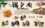 锅包肉