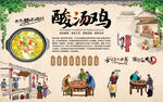 酸汤鸡