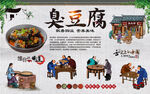 臭豆腐