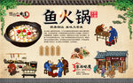鱼火锅