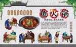 鱼火锅