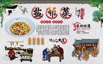 盐帮菜