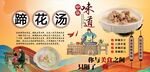 蹄花汤背景墙