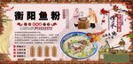 衡阳鱼粉背景墙