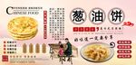 葱油饼背景墙