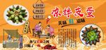 凉拌皮蛋背景墙