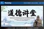 道德讲堂