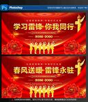 学习雷锋