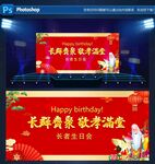 长辈生日背景
