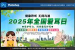 爱耳日