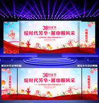 38妇女节晚会背景