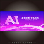 AI科技风背景海报