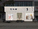 女装店门头