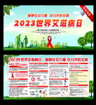 2024艾滋病日