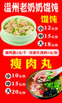 肉丸馄饨