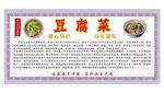 豆腐菜