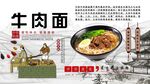 牛肉面背景墙