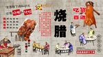 烧腊背景墙