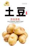 土豆