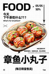 章鱼小丸子
