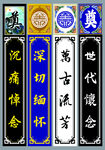 挽联素材