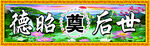 祭奠背景