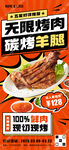 炭火烤肉海报