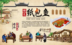 纸包鱼