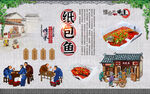 纸包鱼