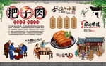 把子肉