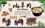 炖羊肉
