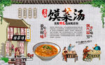 馍菜汤