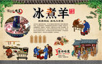 冰煮羊