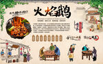 火焰鹅