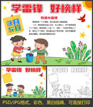 学雷锋小报