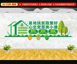 易地扶贫搬迁文化墙
