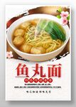 鱼丸面