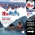 澧水船工号子非遗文化海报系列