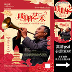 唢呐艺术非遗文化海报系列