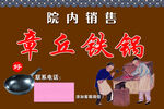 手工铁锅