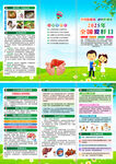 2025年爱肝日折页