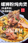 螺狮粉炖肉煲
