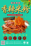 米粉美食 