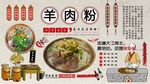羊肉粉背景墙