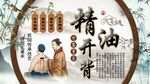 精油开背背景墙